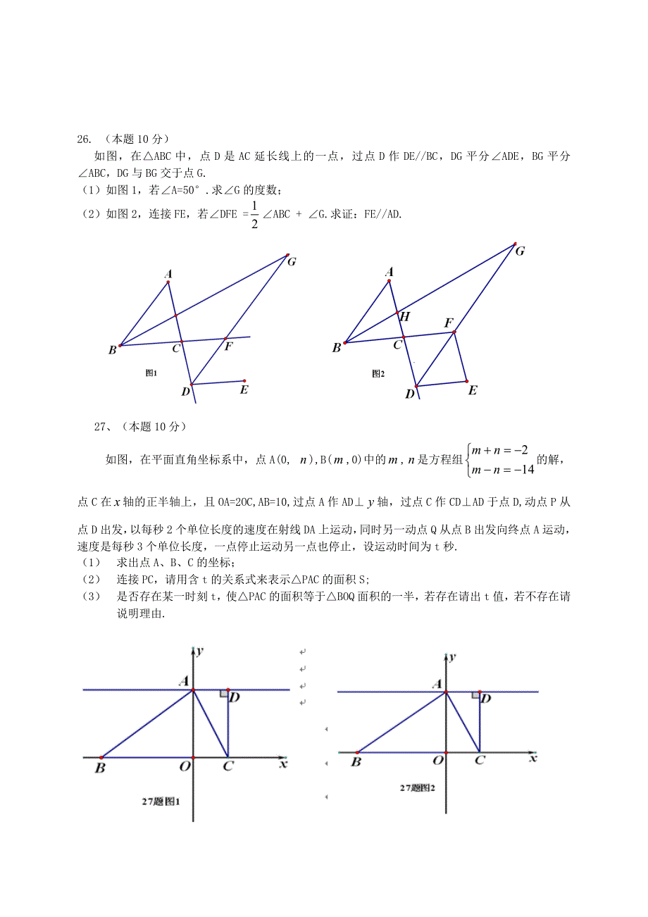 黑龙江省哈工大附中2015-2016学年七年级3月测试数学试题含答案_第4页