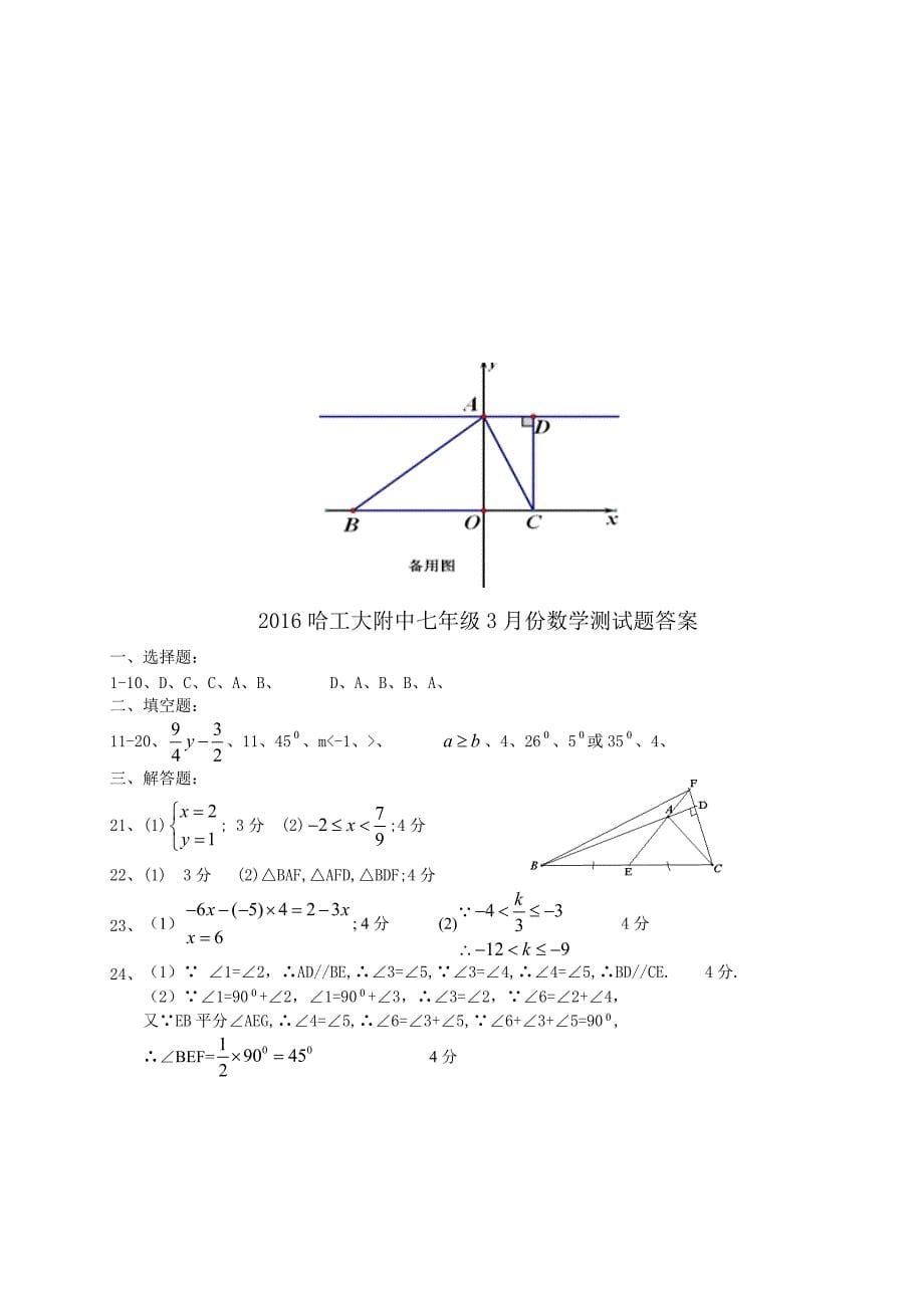 黑龙江省哈工大附中2015-2016学年七年级3月测试数学试题含答案_第5页