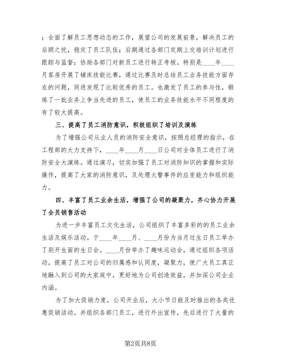 2023人事部年终工作总结（3篇）.doc_第2页