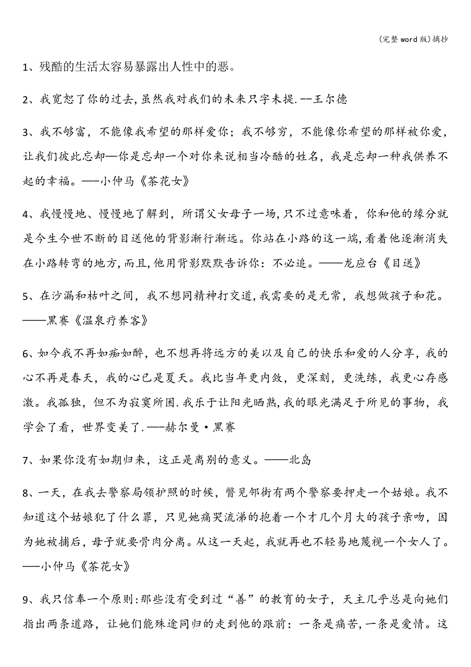 (完整word版)摘抄.doc_第1页