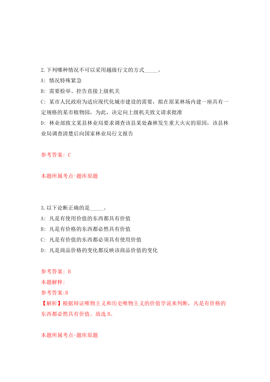 中共三亚市委外事工作委员会办公室（海南省）2021年公开招考下属事业单位工作人员（第2号）押题卷(第4版）_第2页