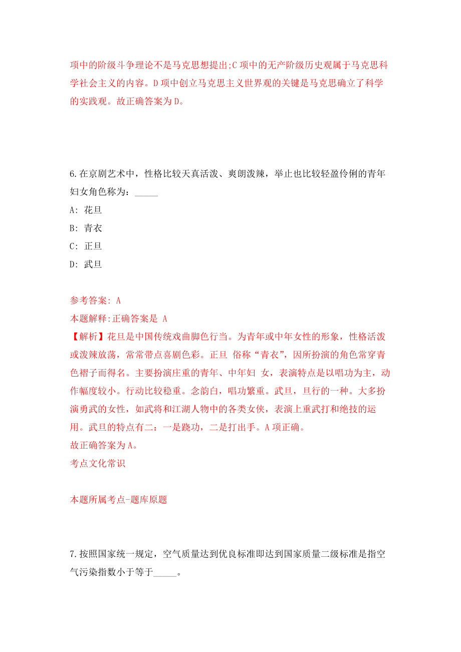 中共三亚市委外事工作委员会办公室（海南省）2021年公开招考下属事业单位工作人员（第2号）押题卷(第4版）_第4页