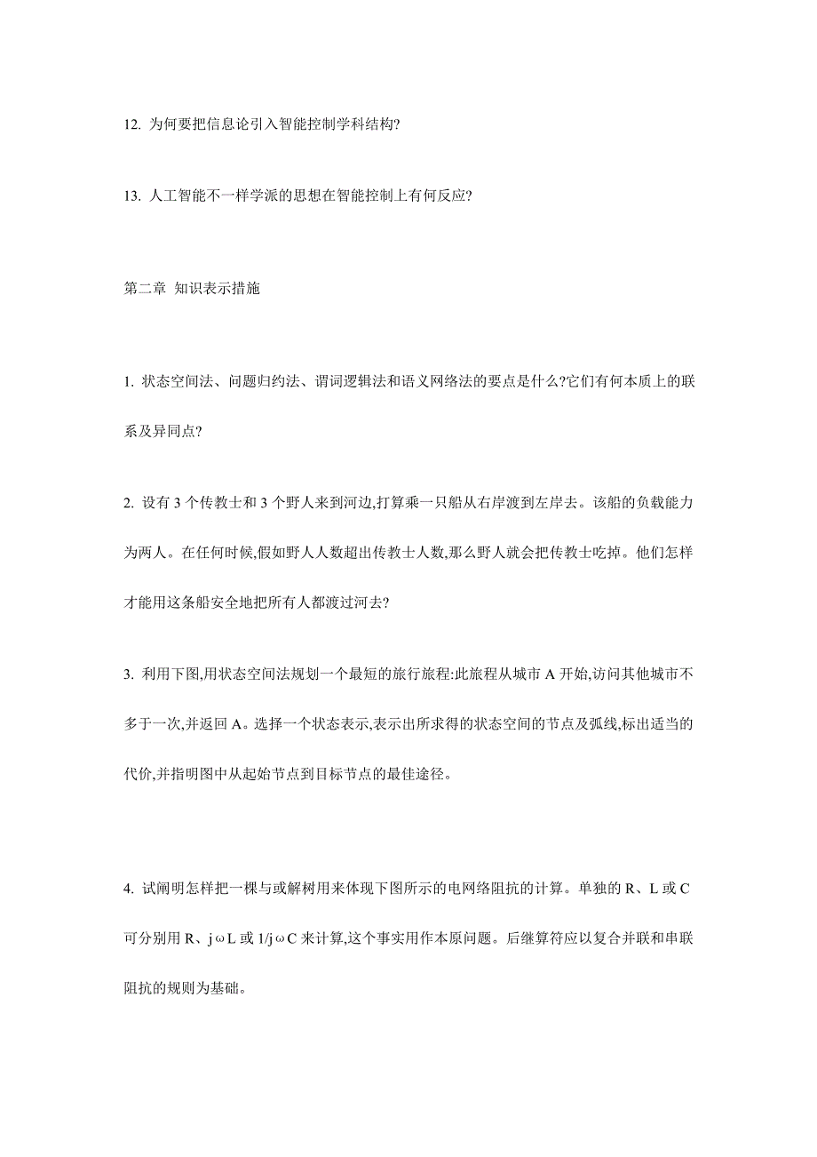 2024年复旦大学博士生入学考试人工智能题库_第2页