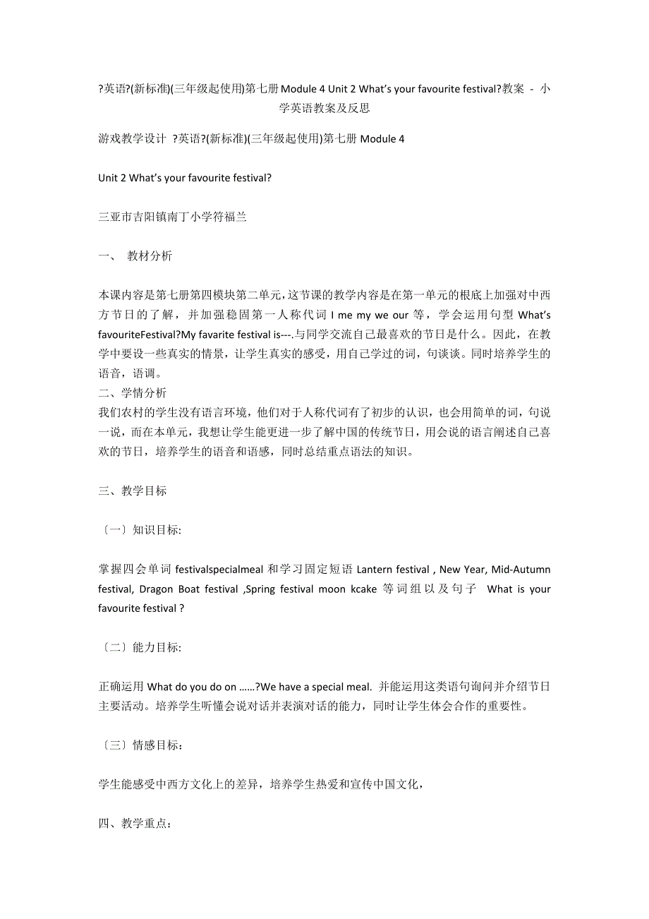 《英语》(新标准)(三年级起使用)第七册Module 4 Unit 2 What’s your favourite festival-教案 - 小学英语教案及反思_第1页