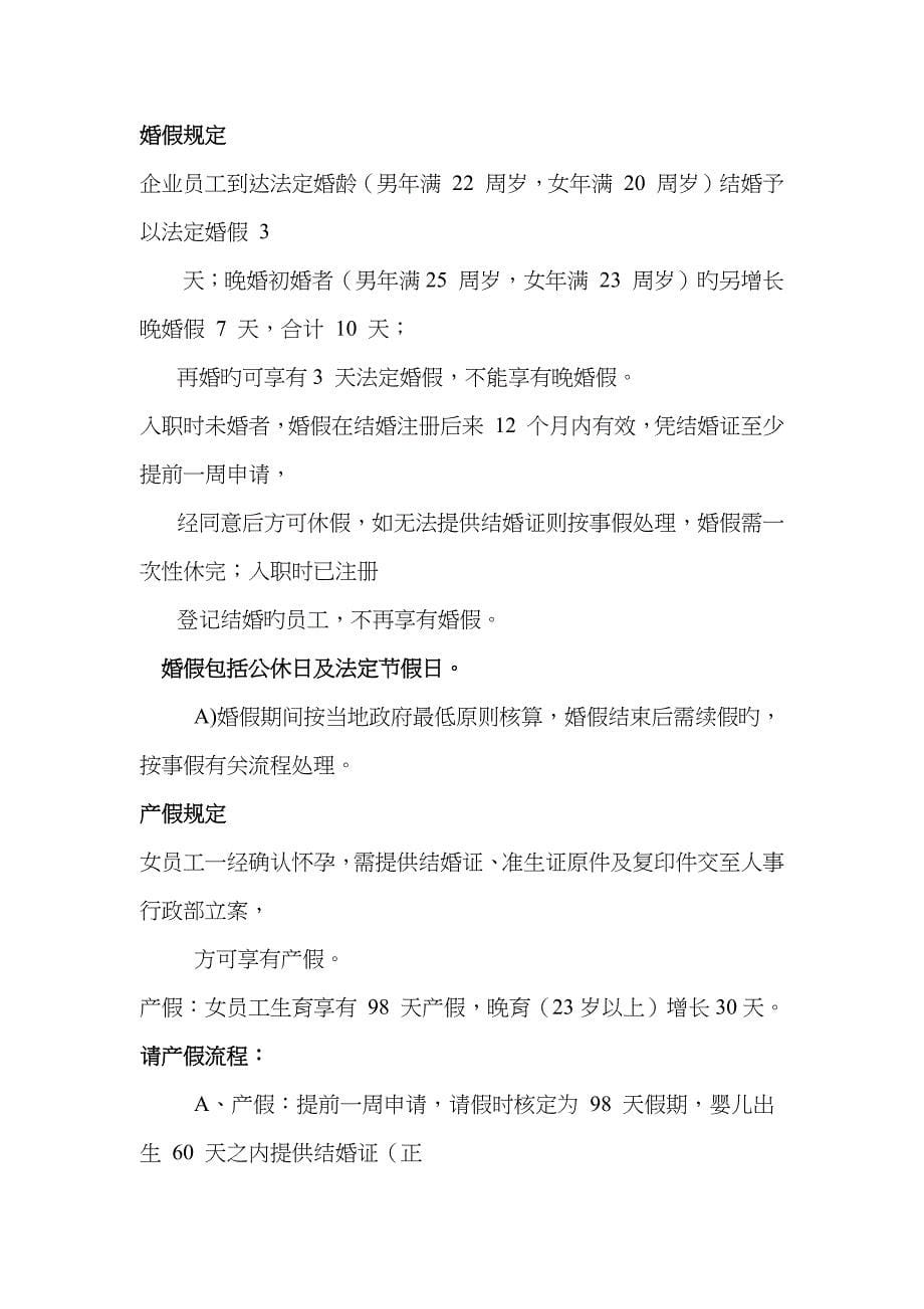 公司薪酬之福利管理规定_第5页