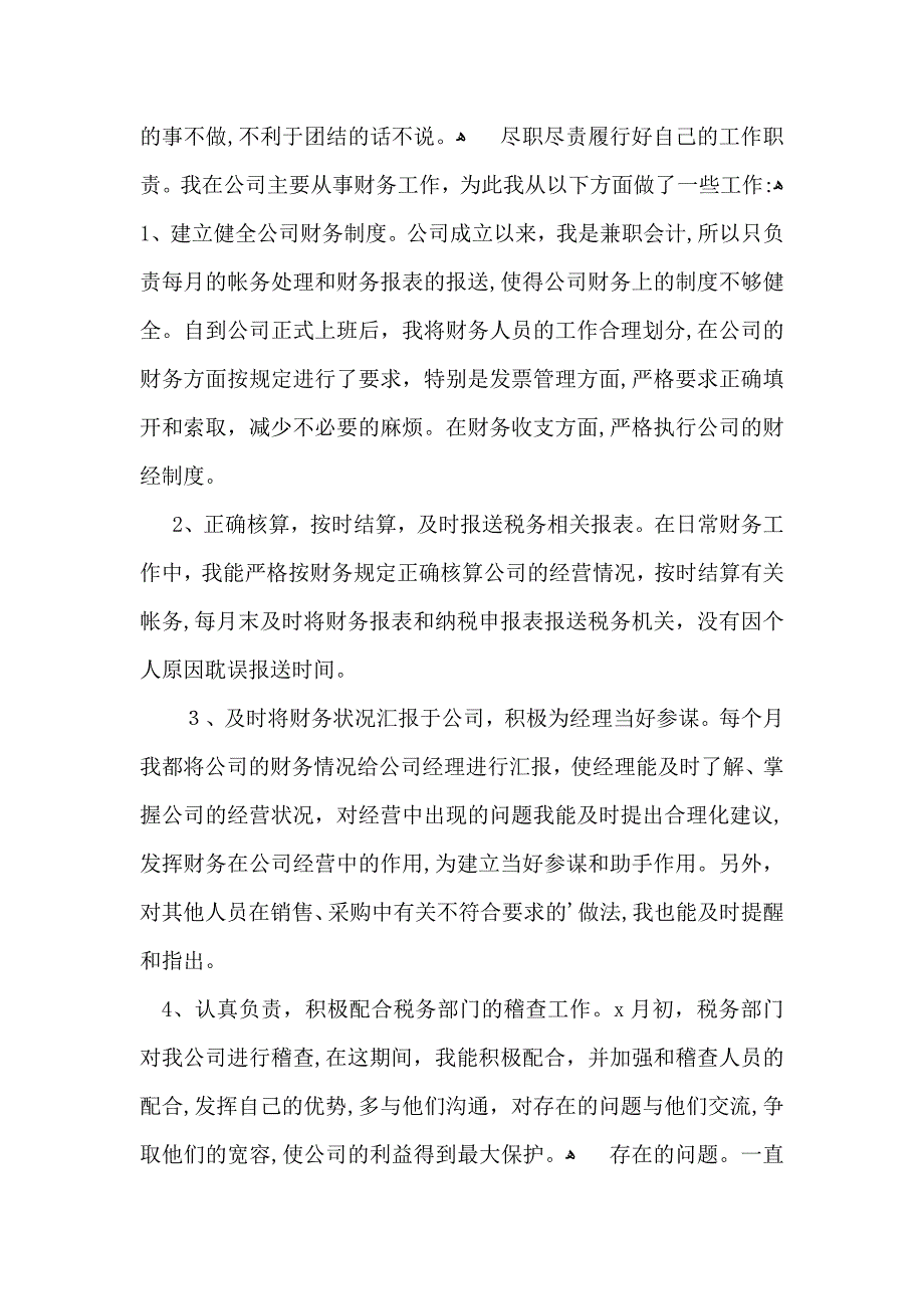 推荐转正自我鉴定模板锦集三篇_第3页