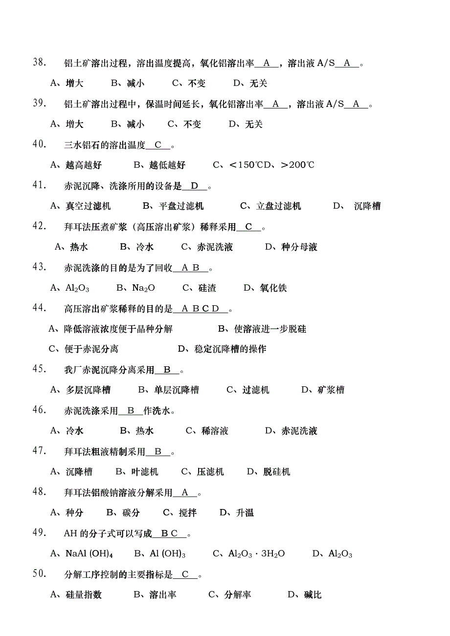 氧化铝生产工艺试题_第4页