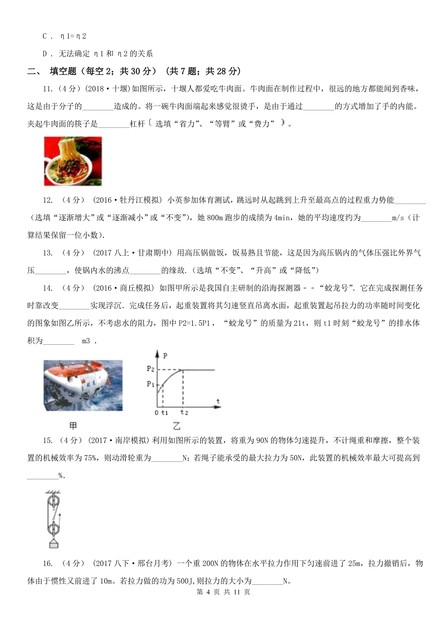 内蒙古兴安盟八年级下学期物理期末考试试卷_第4页