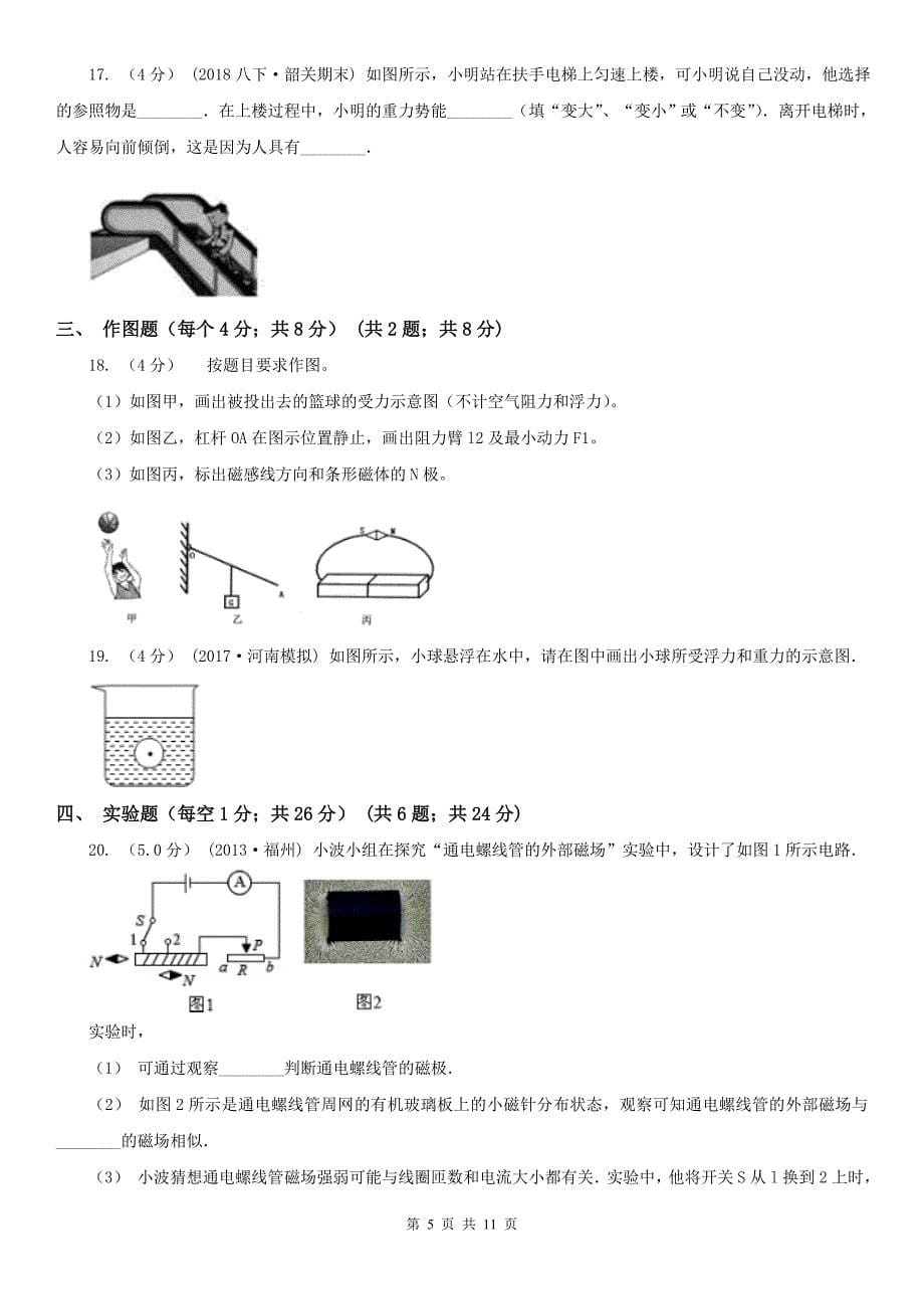 内蒙古兴安盟八年级下学期物理期末考试试卷_第5页