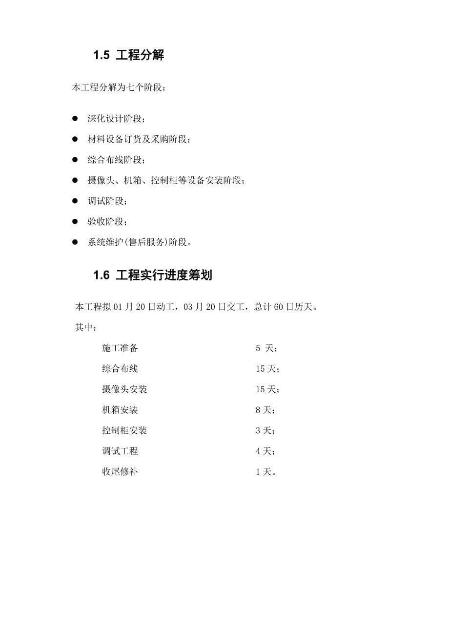 监控设备安装关键工程综合施工组织设计_第5页