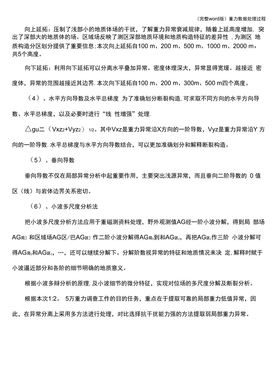 重力数据处理过程_第2页