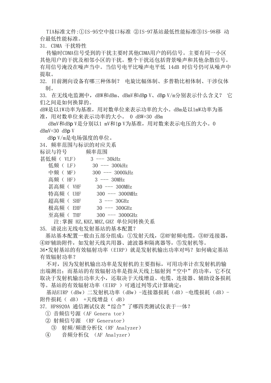 无线电常识_第4页