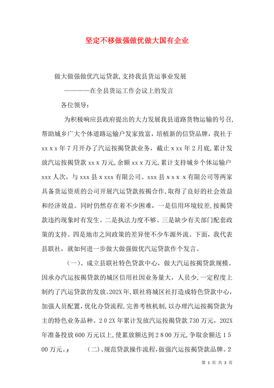 坚定不移做强做优做大国有企业_第1页