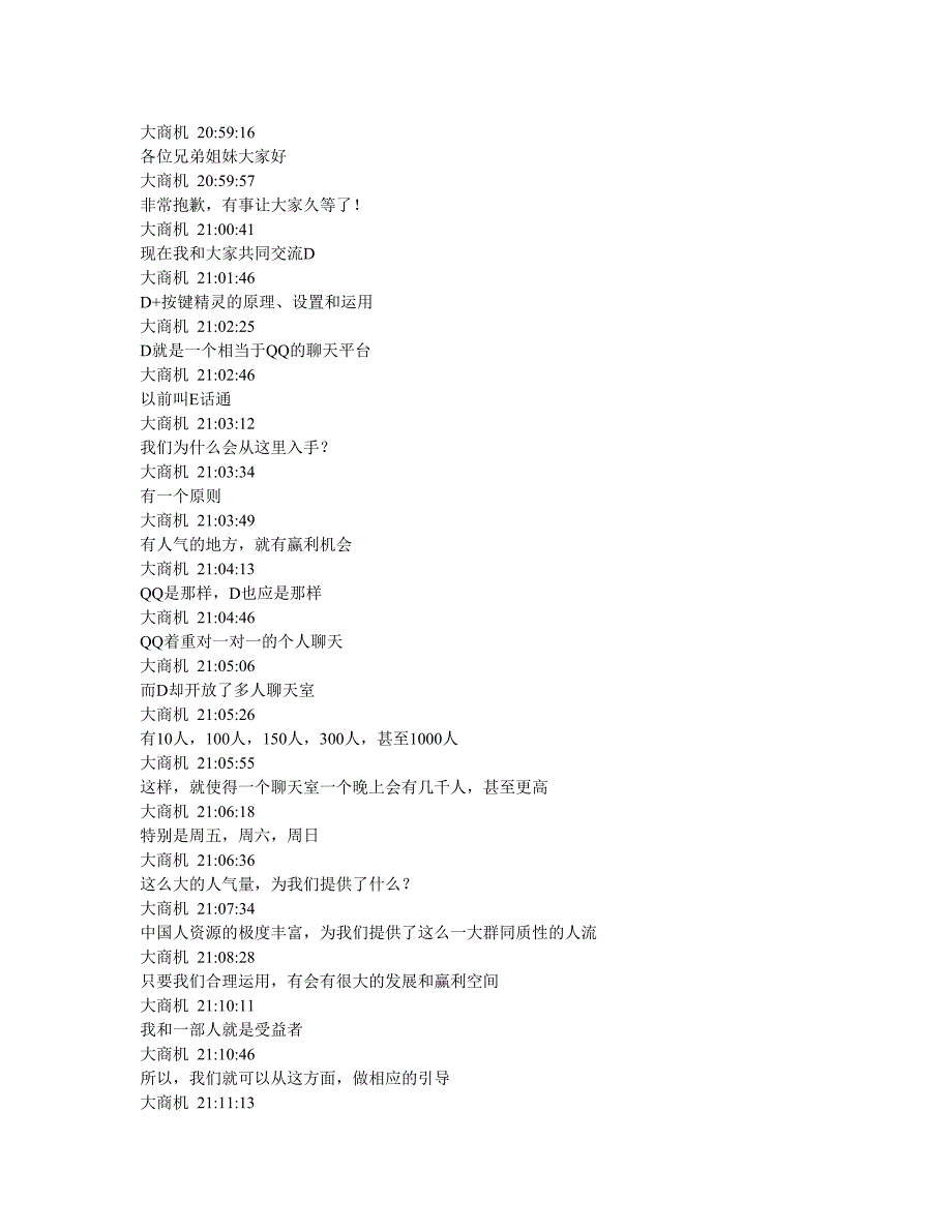 大商机：Doshow+按键精灵自动刷流量的方法.doc_第1页