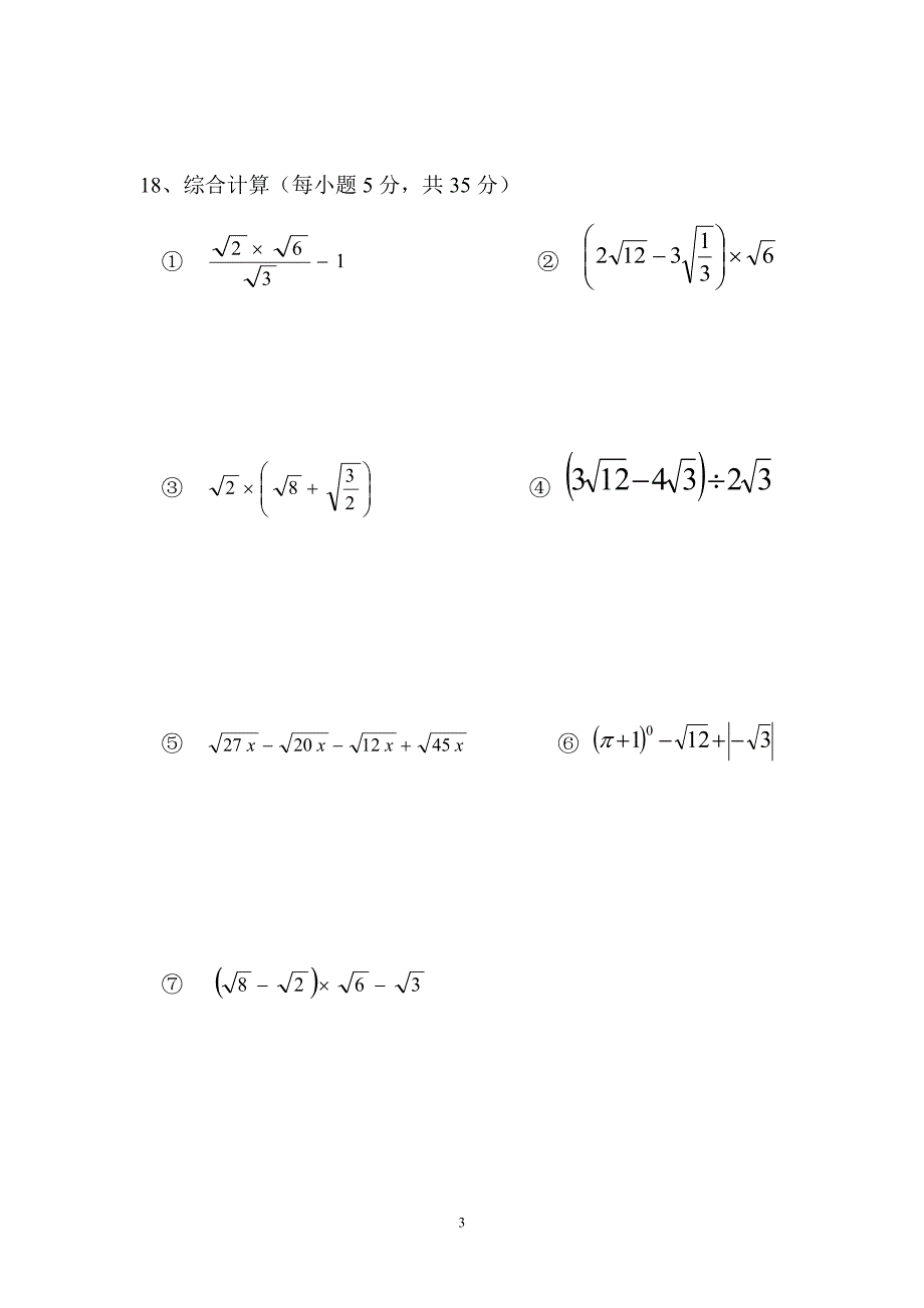 二次根式单元检测_第3页