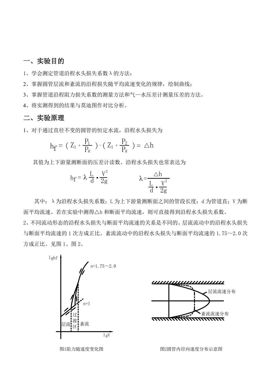 沿程阻力实验指导书(给学生)_第2页