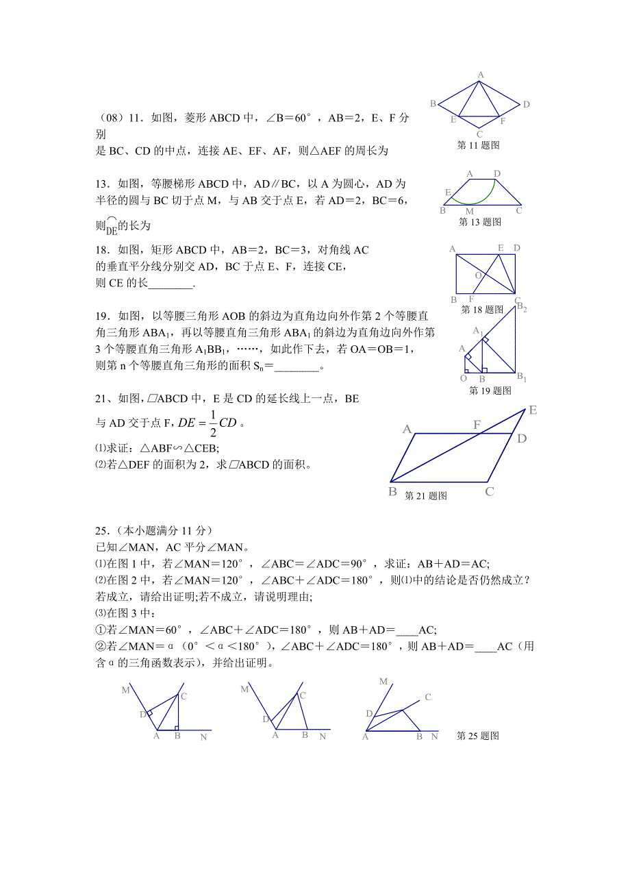中考复习指导：近几年有关三角形和四边形的汇总_第2页