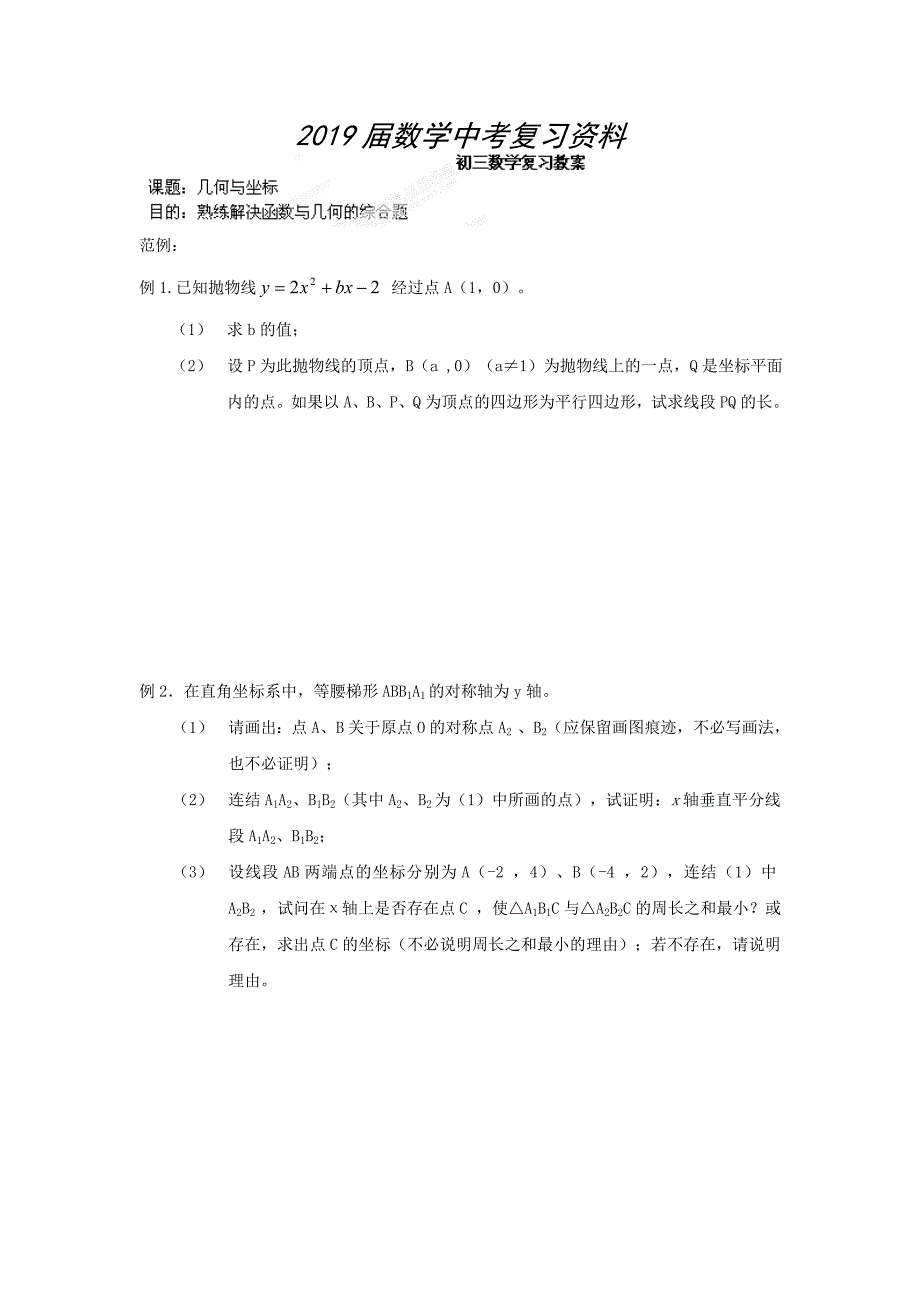 中考数学复习：坐标与几何_第1页