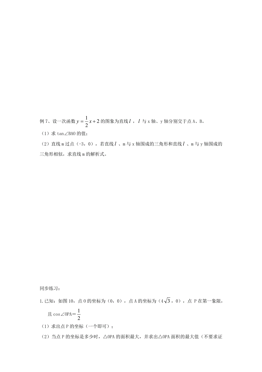 中考数学复习：坐标与几何_第4页