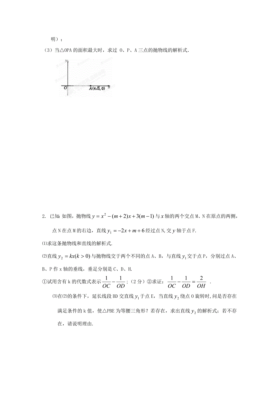 中考数学复习：坐标与几何_第5页