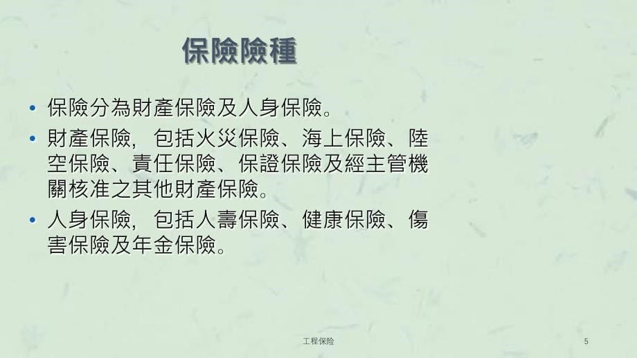 工程保险课件_第5页