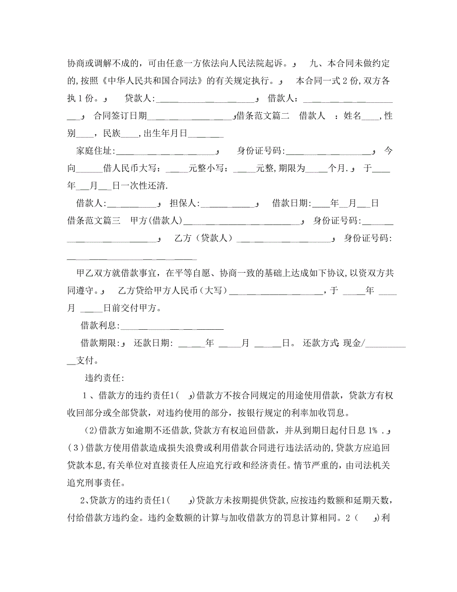 借条的正规格式推荐_第2页