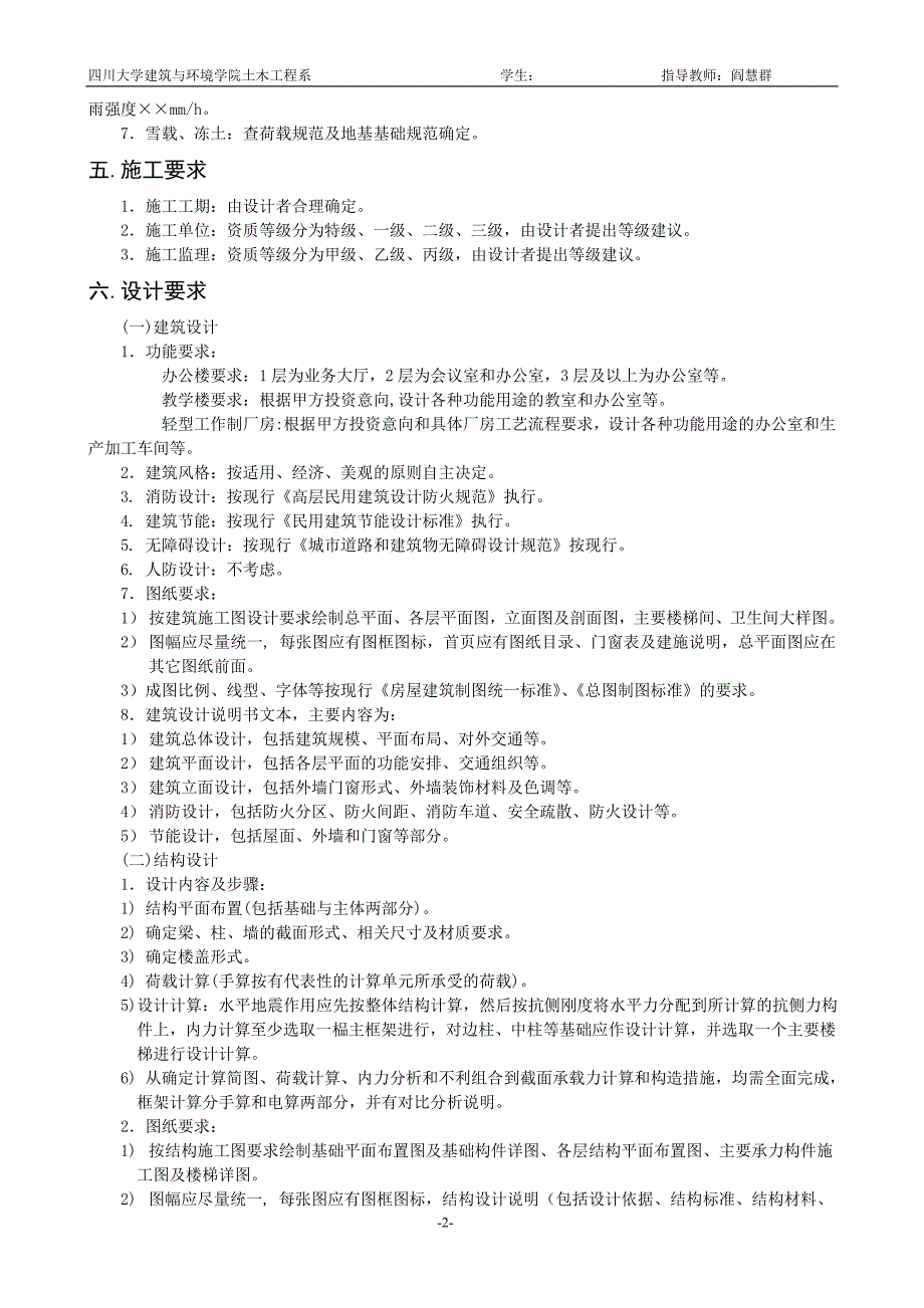 &#215;&#215;多层办公楼(教学楼,轻型工作制厂房)-任务书附件.doc_第2页