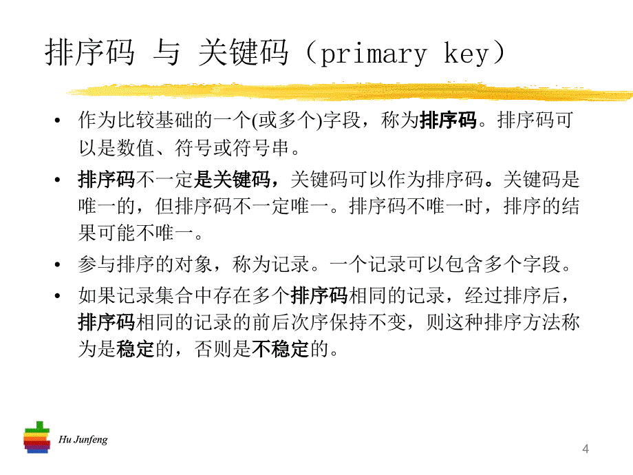 各种排序算法分析.ppt_第4页