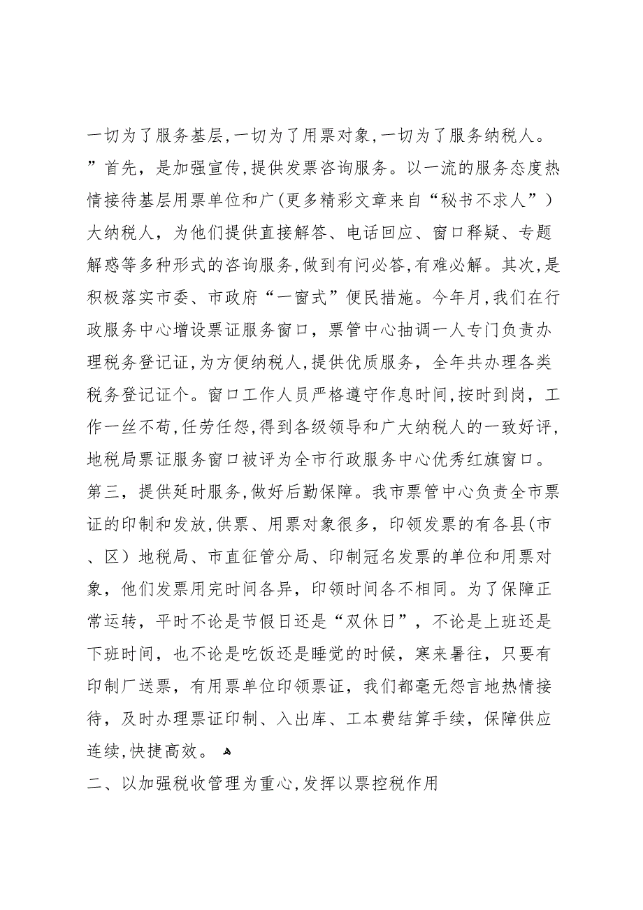 年税收票证管理工作总结地方税务局2_第3页