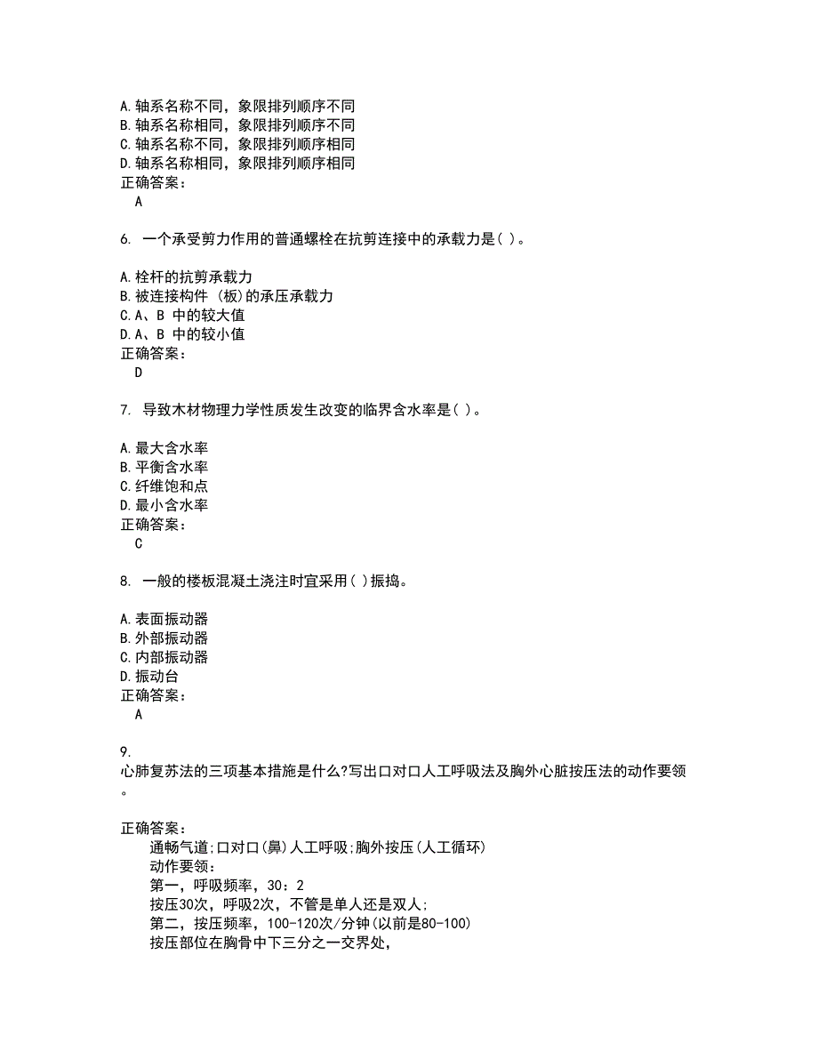 2022结构工程师试题(难点和易错点剖析）含答案35_第2页