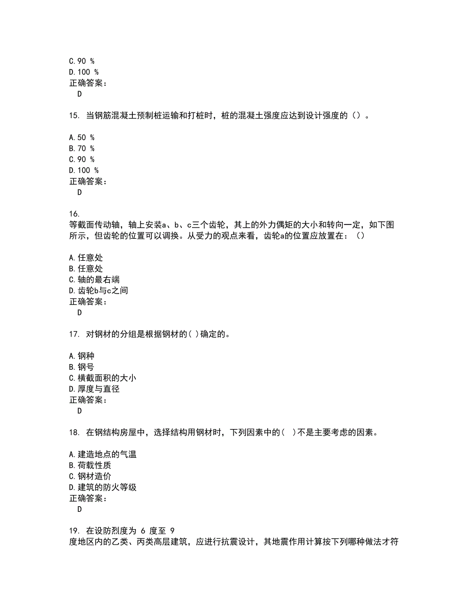 2022结构工程师试题(难点和易错点剖析）含答案35_第4页