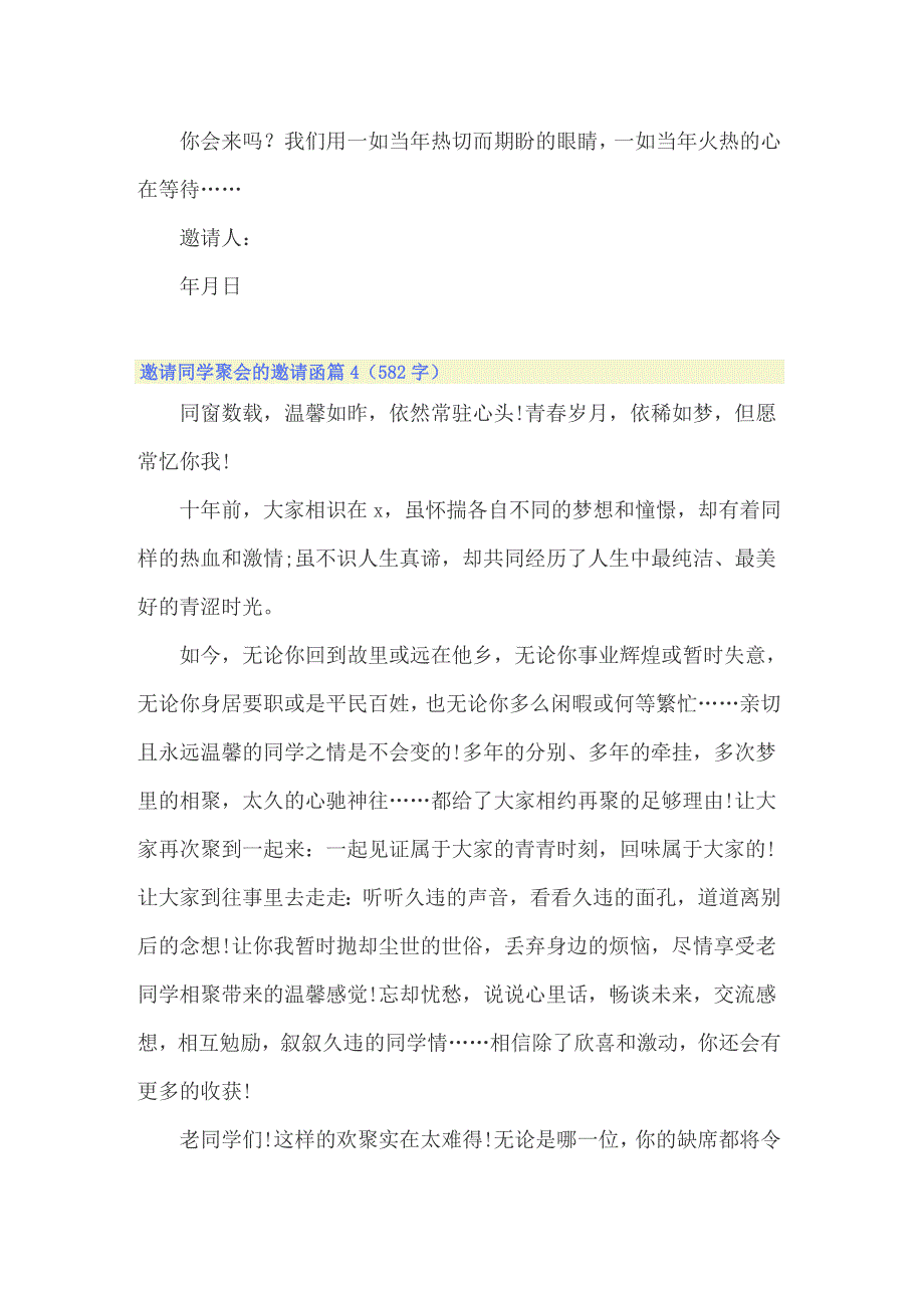 2022年邀请同学聚会的邀请函范文汇编6篇（精编）_第4页