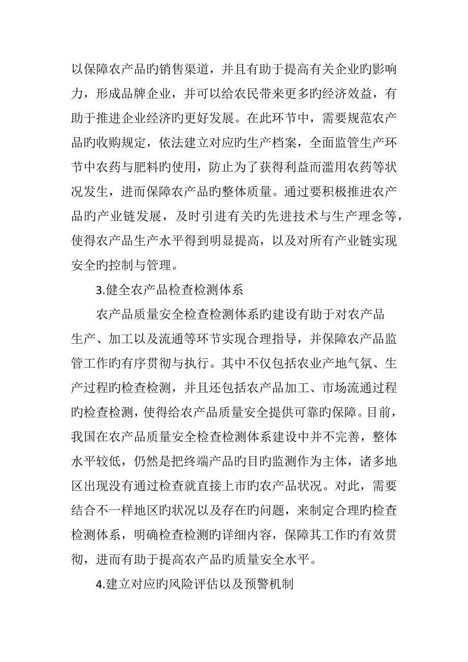 农产品质量安全问题的成因与治理_第5页