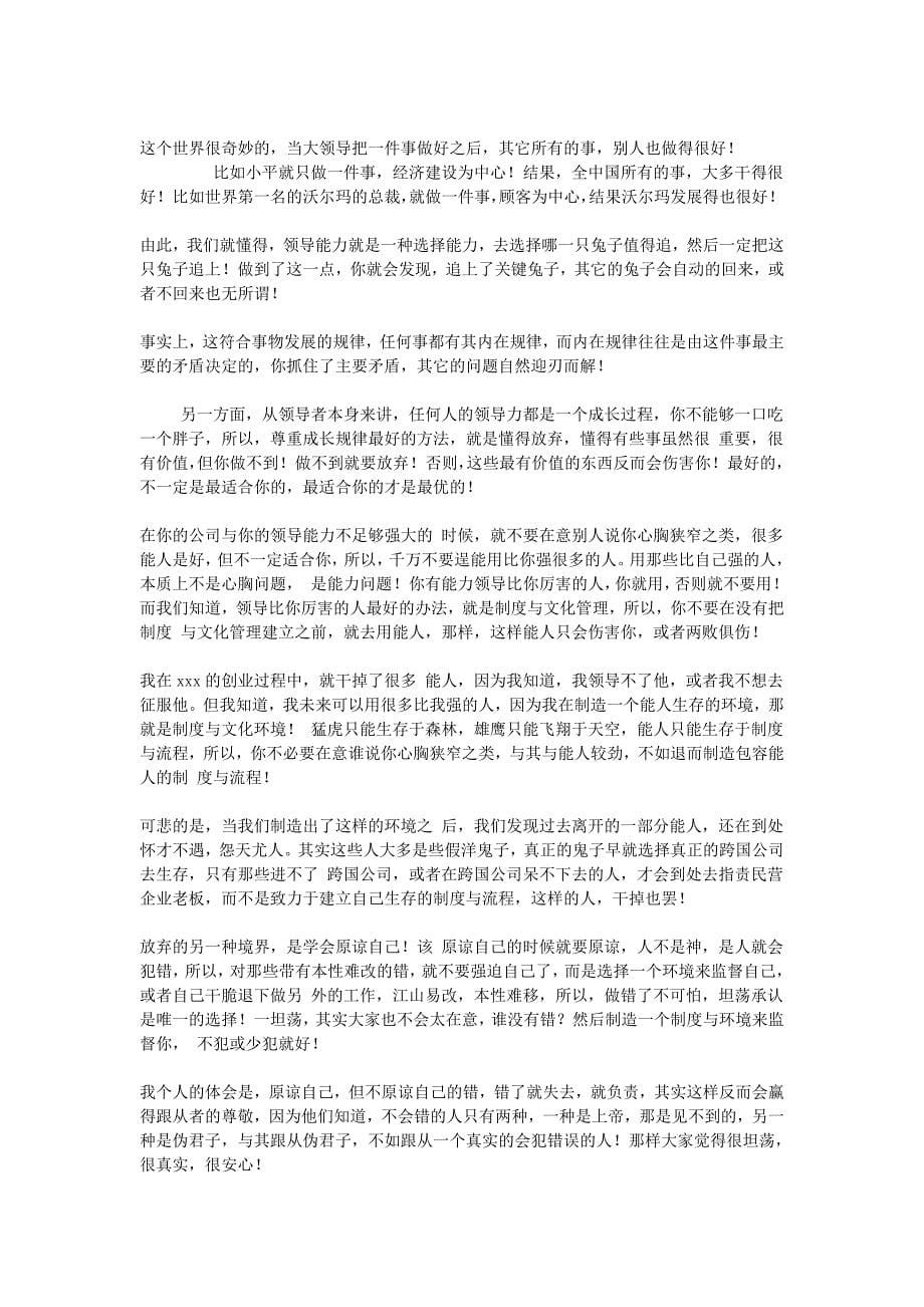 高管不能不懂的底线思维.doc_第5页