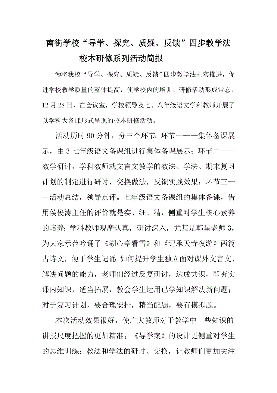 南街学校四步教学法校本.doc_第1页