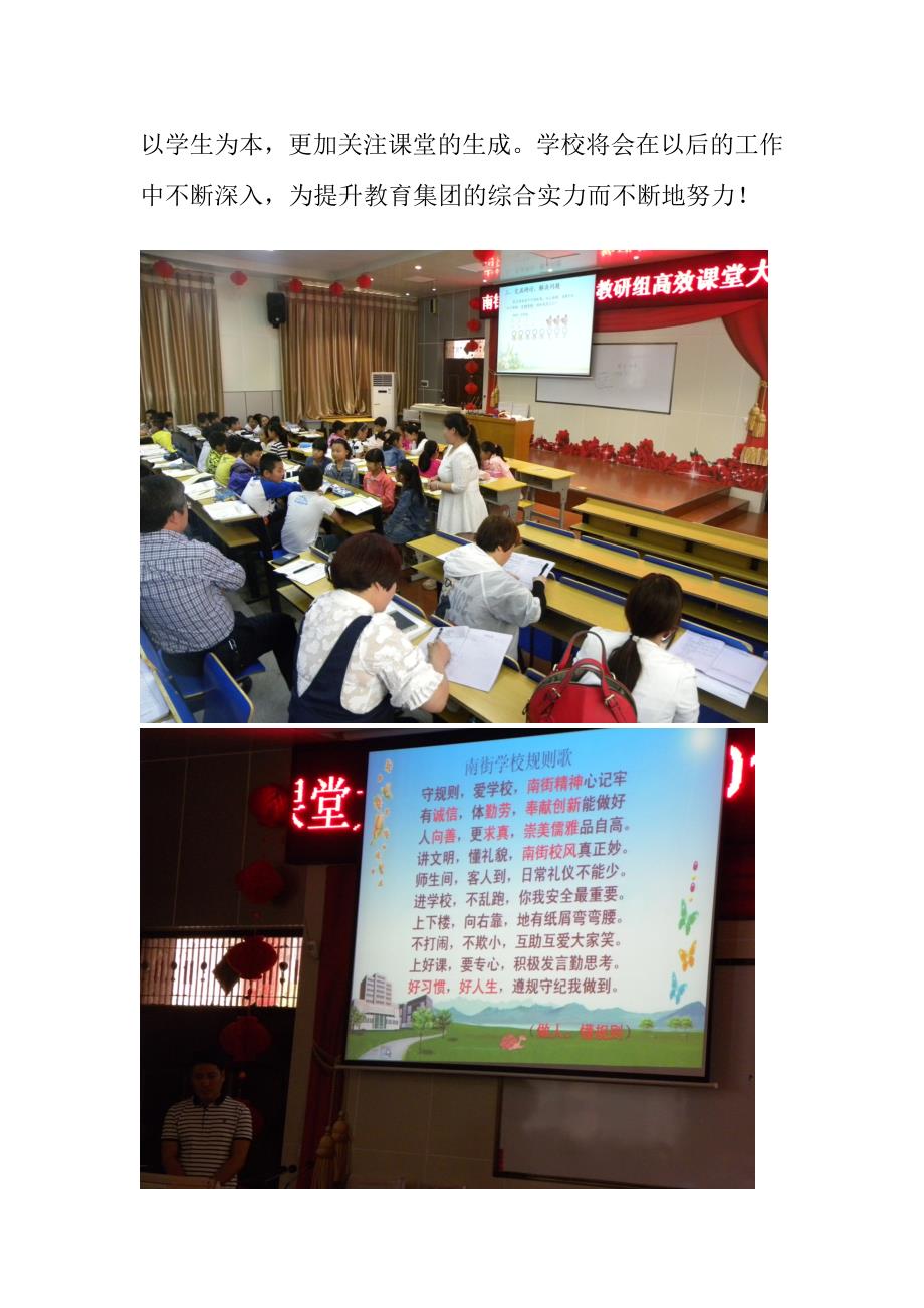 南街学校四步教学法校本.doc_第2页