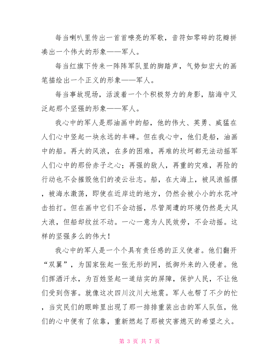 最新多篇励志演讲稿精选范文600字_第3页