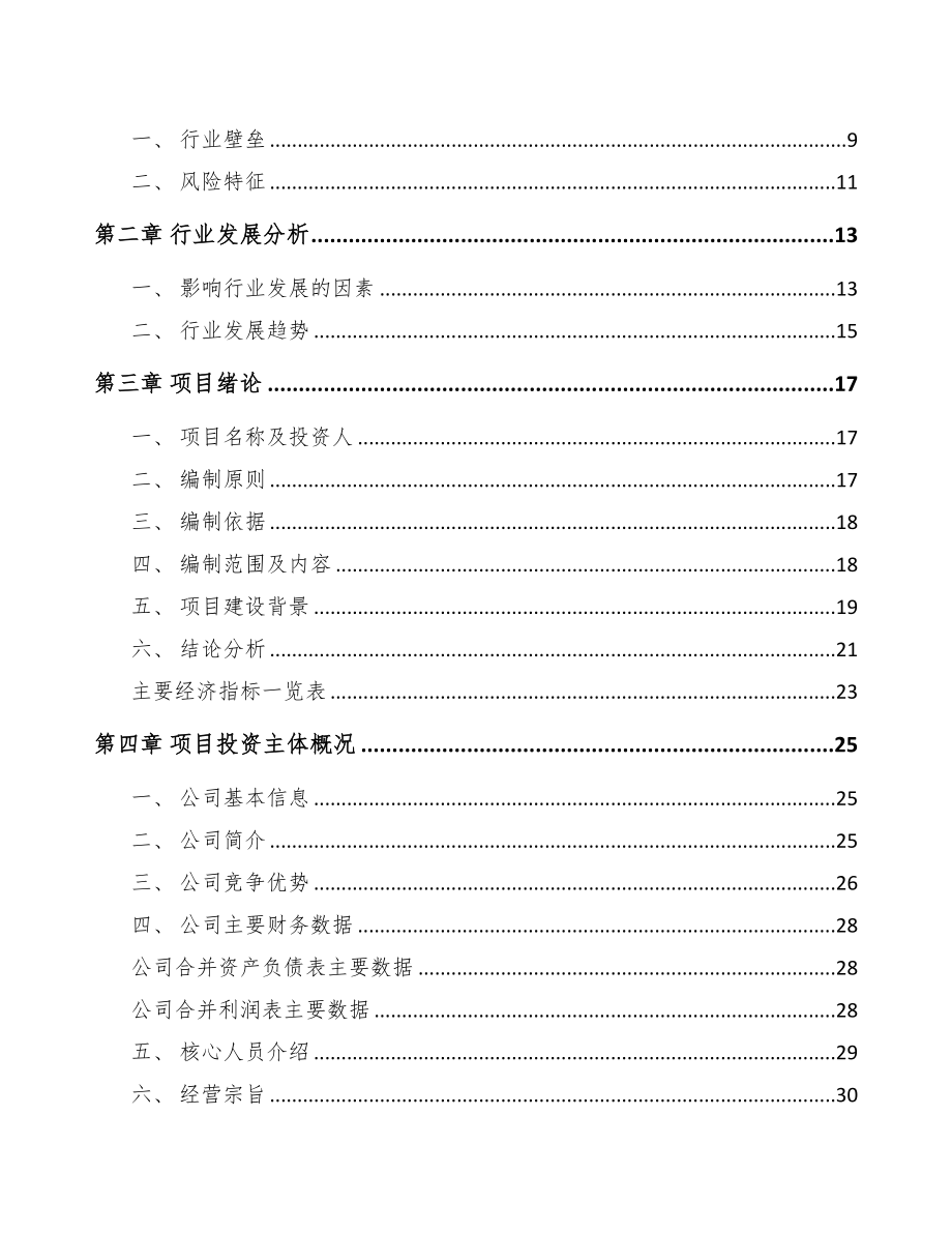 景德镇烘培食品项目可行性研究报告(DOC 86页)_第3页