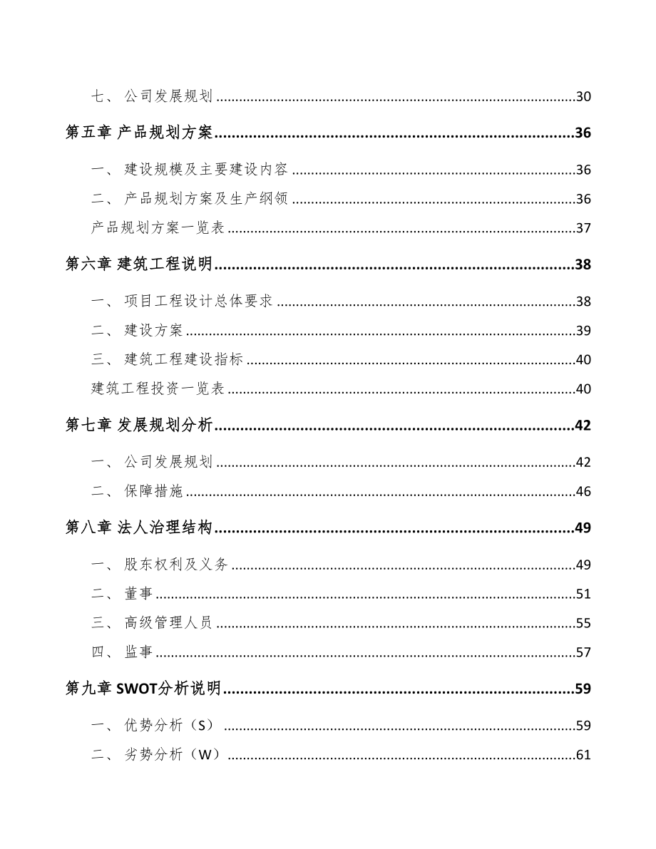 景德镇烘培食品项目可行性研究报告(DOC 86页)_第4页