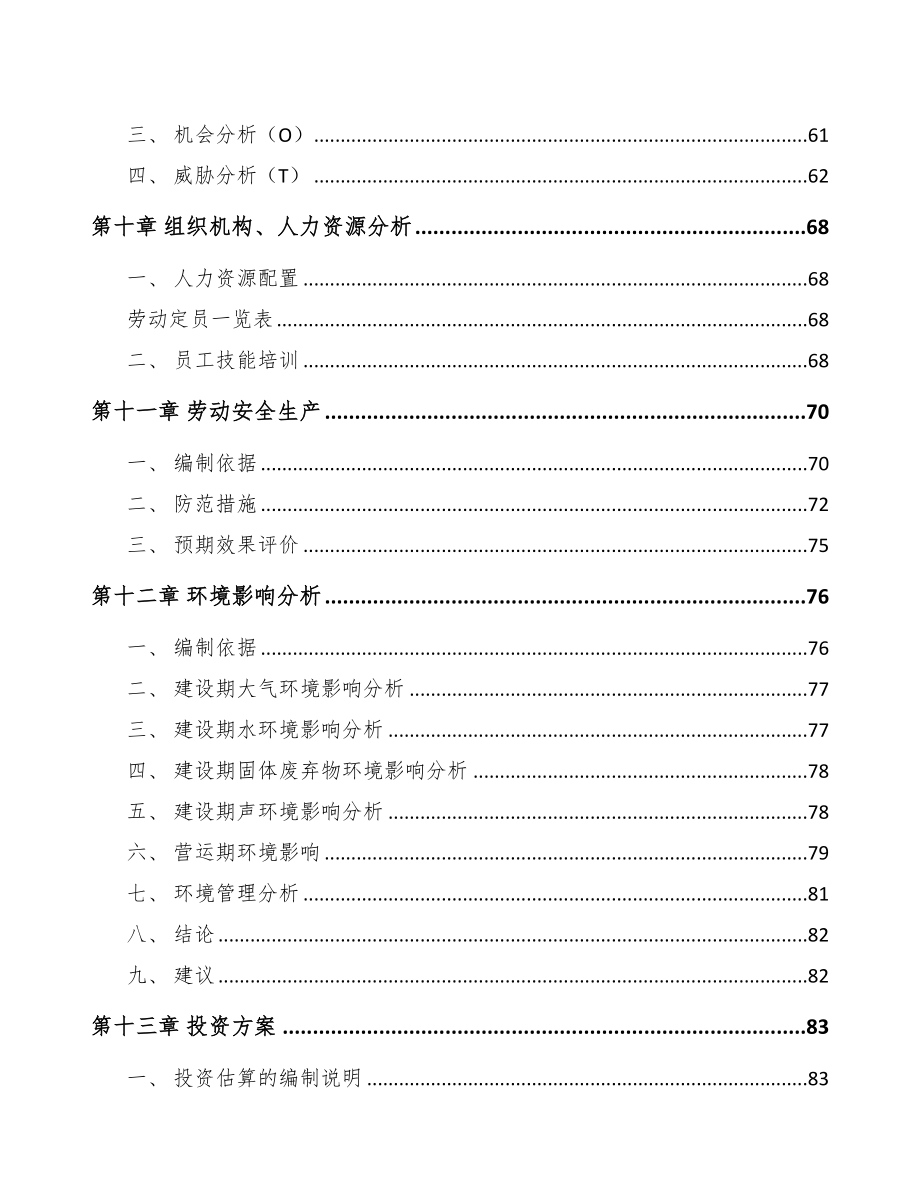景德镇烘培食品项目可行性研究报告(DOC 86页)_第5页