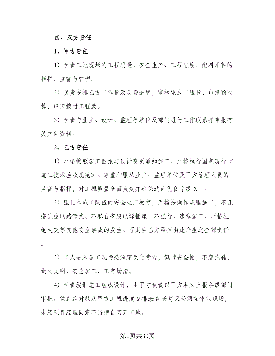 2023安全工程施工协议书范文（八篇）_第2页