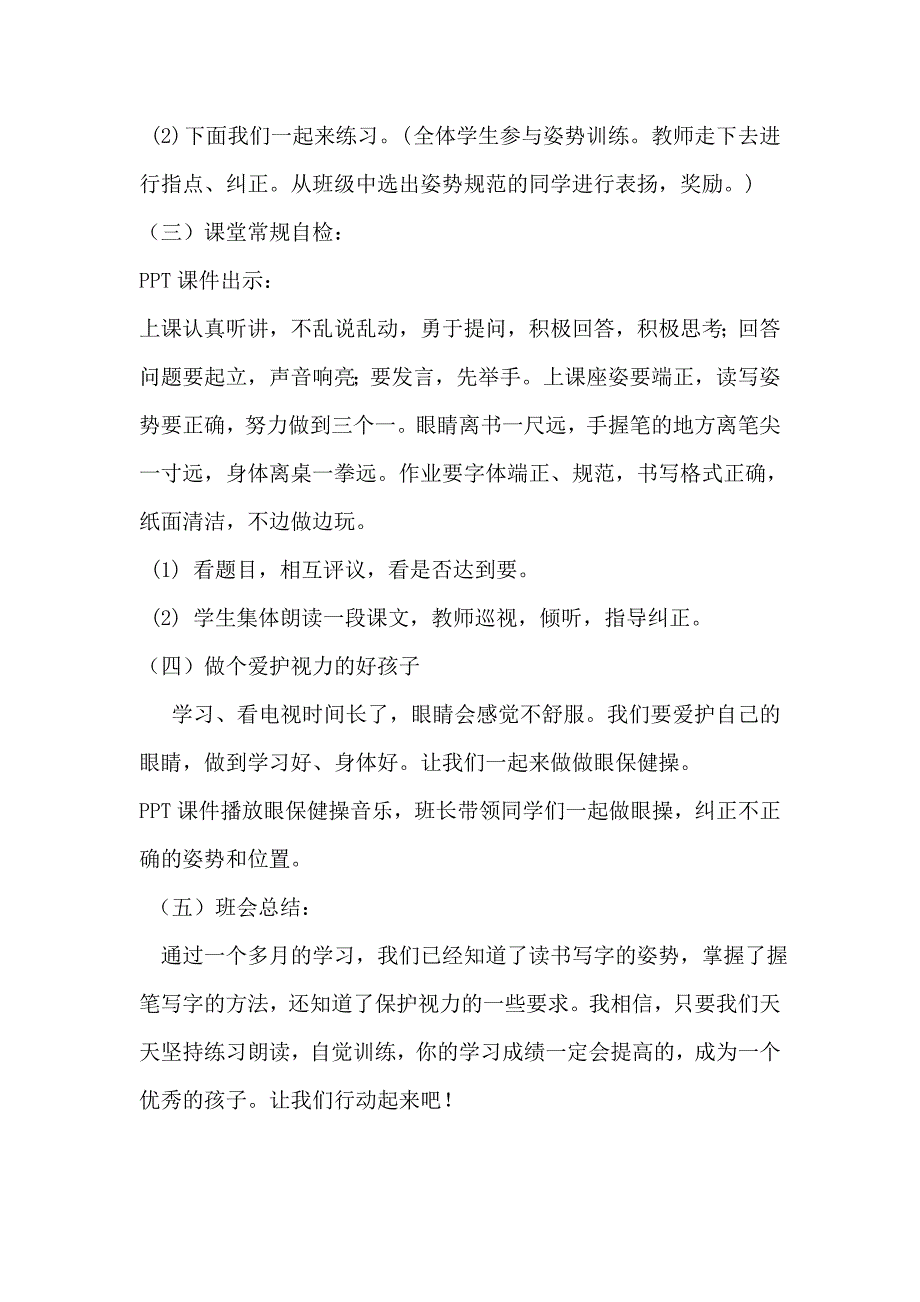 一年级培养良好行为习惯主题班会教案_第2页