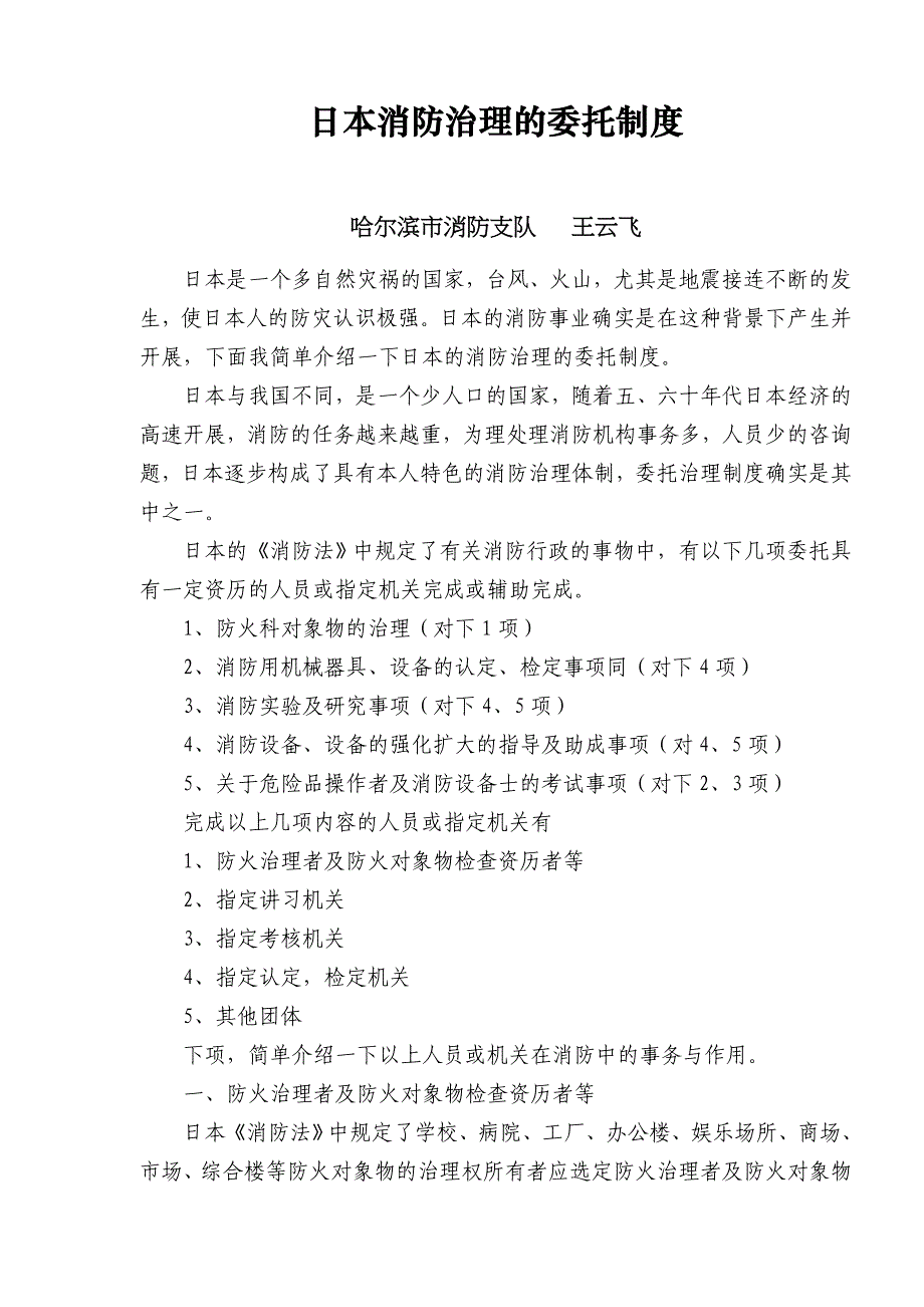 2022年日本消防管理的委托制度(doc7)_第1页