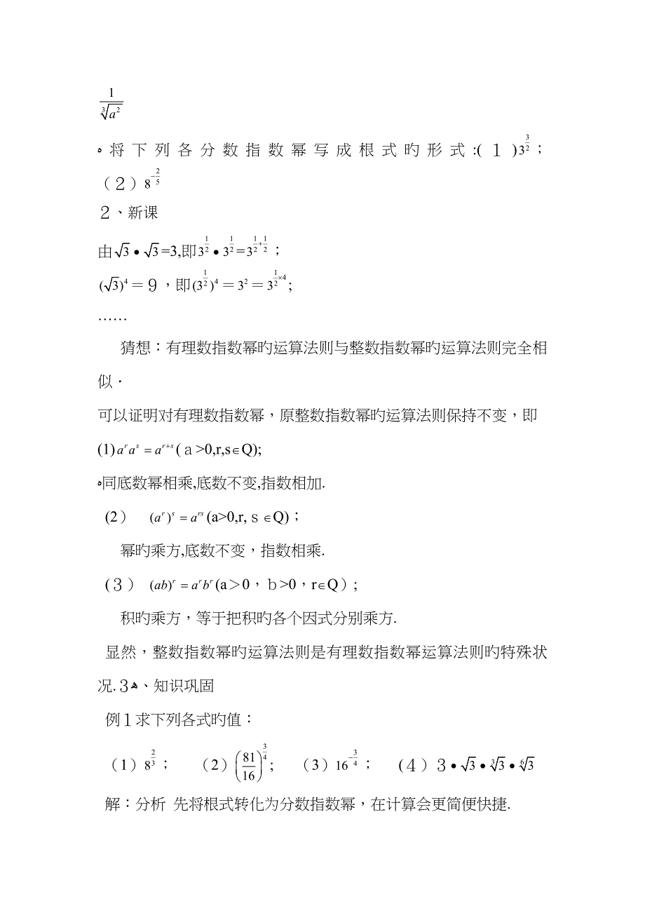 实数指数幂及运算法则教案_第2页