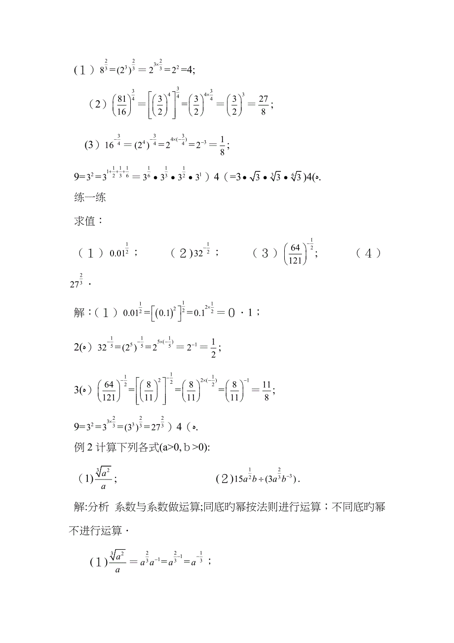 实数指数幂及运算法则教案_第3页