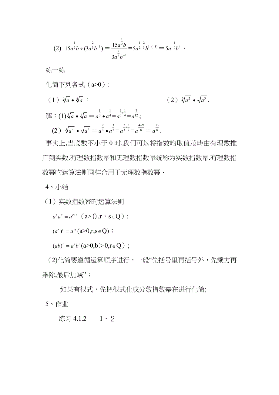 实数指数幂及运算法则教案_第4页