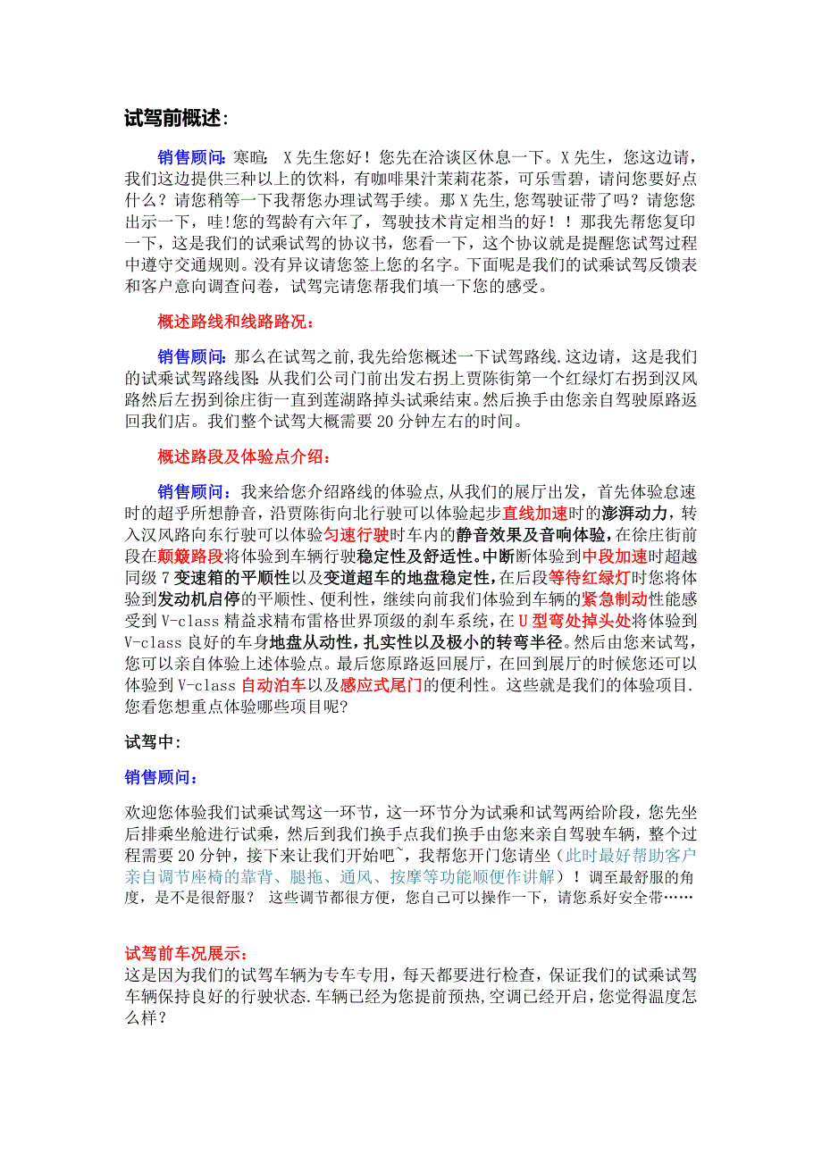 试乘试驾话术_第1页