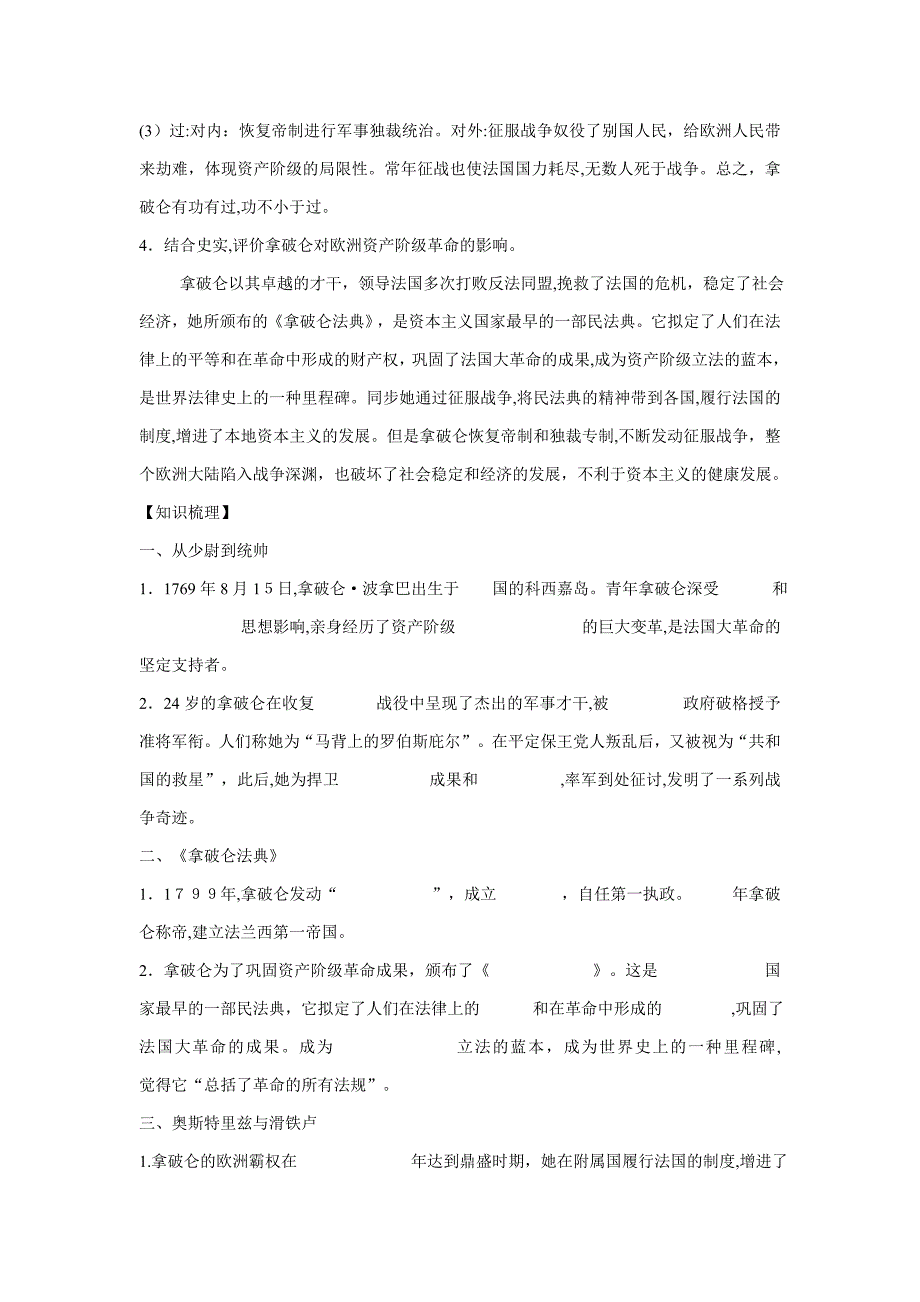 【最新】高中历史-第三单元-资产阶级政治家-第9节法国大革命的捍卫者拿破仑参考学案1-岳麓版选修4_第2页