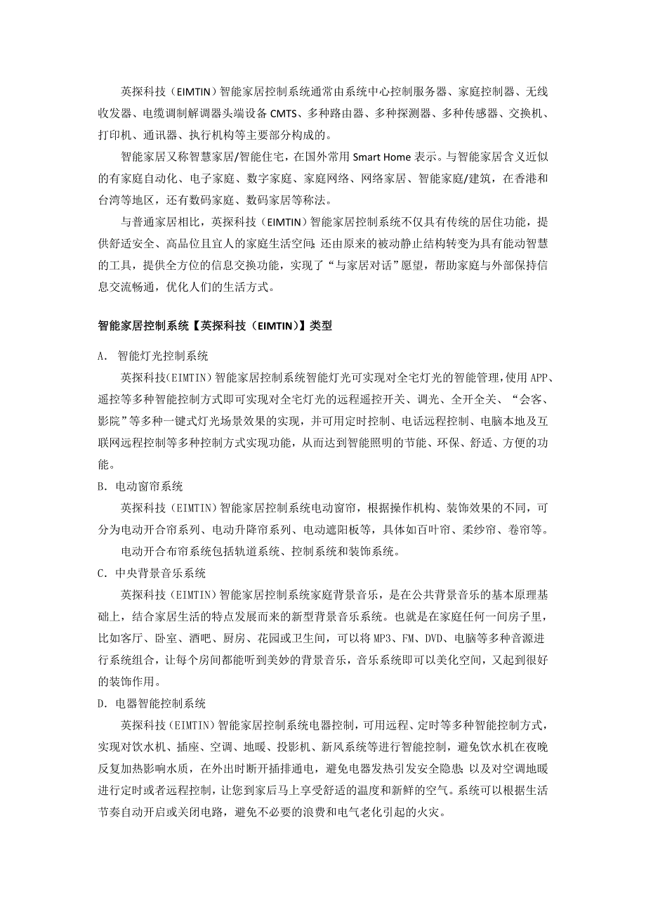 智能家居控制系统英探科技_第3页