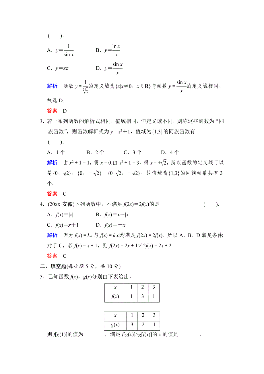 新编高考数学人教B版理一轮复习专题2第1讲函数及其表示含答案_第2页